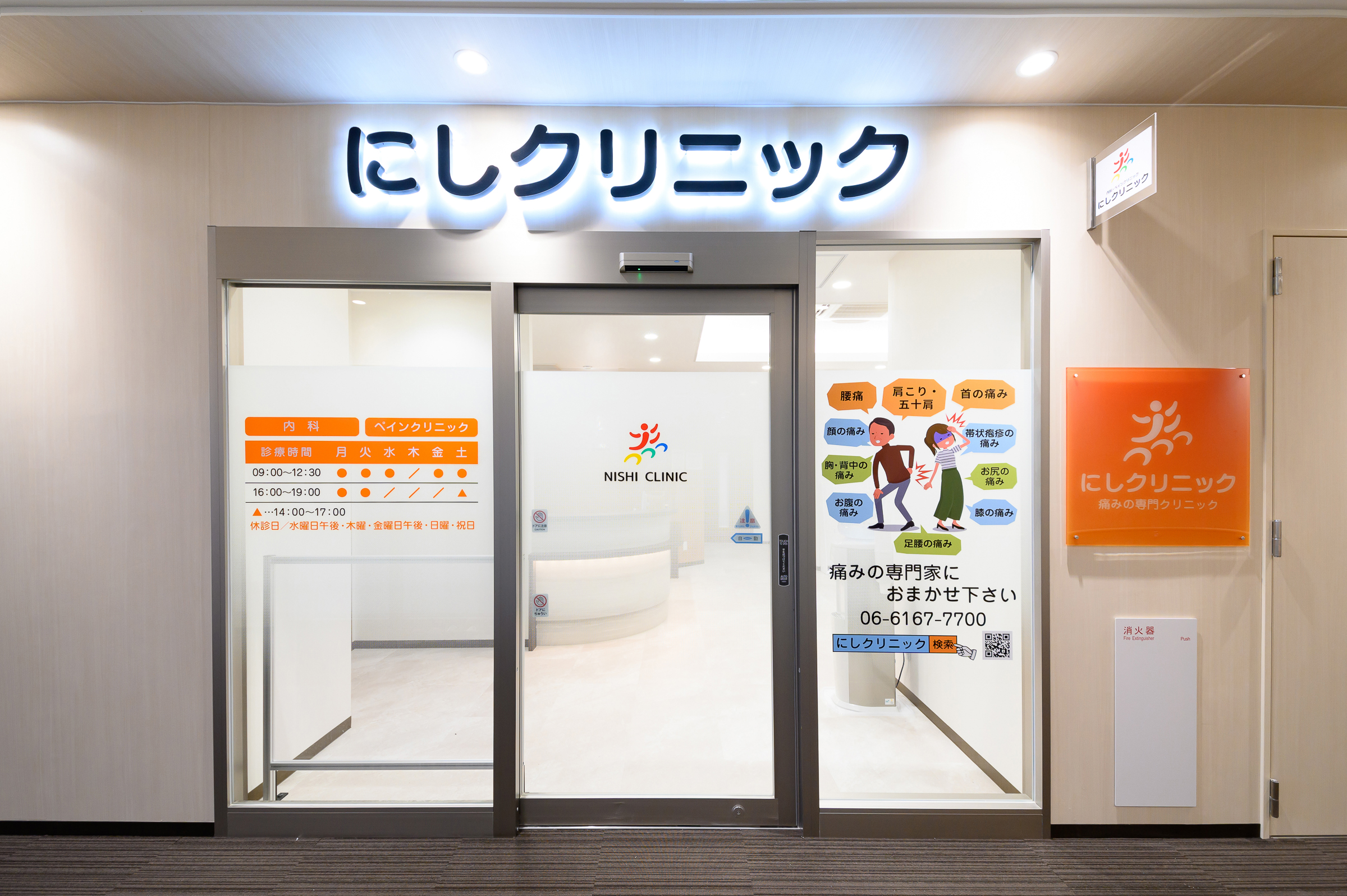 にしクリニック 入口